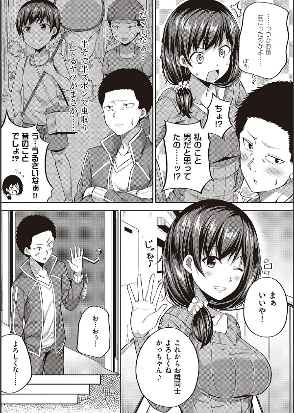円交少女はスキですか？【デジタル特装版】_9枚目の画像